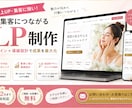 期間限定15,000円★集客用LPを制作します 行動につながる集客LPを制作します イメージ2