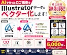 AI画像をIllustratorデータに変換します AI生成画像をIllustratorで綺麗にベクター化 イメージ1