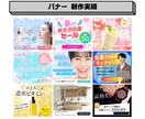 思わずクリックしたくなるバナー制作します 広告バナー・WEB画像を幅広く制作いたします イメージ4