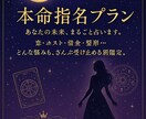 夜職女子専用│彼の本音・相性・未来すべて占います プレミアムメニュー「本命指名プラン」8,000円 イメージ1