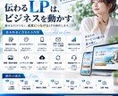 集客につながる高品質なLPを制作します 構成・デザイン・スマホ対応まで、初めての方も丁寧にサポート イメージ2