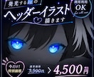 8月末まで特別価格！発光する瞳のイラスト描きます Eye Glow Art　幻想的なイラストを制作します イメージ1