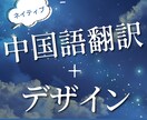 中国語翻訳+WEB画像デザインします 越境向け中国語翻訳+WEB画像全般作成いたします イメージ1