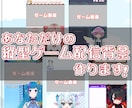 あなただけの「縦型ゲーム配信背景」作ります ／即購入OK！見やすく、かっこいい、かわいいに対応できます！ イメージ1