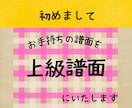 お手持ちの譜面を上級譜面にいたします レベルに合わせた譜面を作成、お悩み解決のお手伝い！ イメージ1