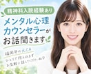 精神科入院経験あり｜カウンセラーがお話し聞きます メンタル心理カウンセラー保持者・ここはあなたの心の居場所です イメージ1