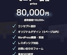 モニター価格！オリジナルデザインサイト制作します 誰に何を届けるか。競合差別化したHPを設計から制作します イメージ9
