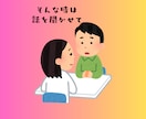 ささいな愚痴から相談まで話しお聴きします あなたの心の声、一緒にみつけましょう イメージ3