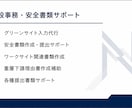 建設業の各種書類作成・入力業務をお手伝いします グリーンサイト入力や各種書類作成など、お気軽にご相談ください イメージ3