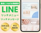 集客につながるLINEリッチメニューを制作します 業種やターゲットに合わせたデザインでアカウントを使いやすく。 イメージ1