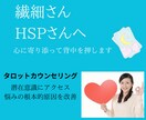 繊細さんの心を楽にします タロット占いで潜在意識にアクセスしネガティブ思考のクセを改善 イメージ1