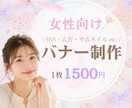 女性向け｜ふんわりやさしいバナー作成します ナチュラル・やさしい・親しみやすい世界観を大切にしています イメージ1
