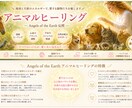アニマルヒーリンング　アチューメントいたします Angels of the Earth アニマルヒーリング イメージ2