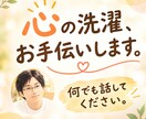 否定ゼロ、説教ゼロで愚痴聞きます 怒っても泣いても大丈夫。ただ黙って受け止めます イメージ1