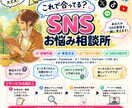 これで合ってる？SNSお悩み相談できます 0→1を達成のためにSNSを始めたけど合っているか不安な方へ イメージ1