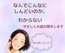 理由がわからないしんどさお聞きします うまく話せなくても大丈夫。やさしくお聴きします。 イメージ1