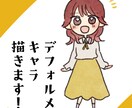 3月限定価格！かわいいSDを描きます 可愛いデフォルメイラスト、ミニキャラが得意です！ イメージ1