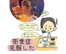 摂食障害の解決に導きます 摂食障害乗り越えたメディアで有名カウンセラー全力サポート！ イメージ2