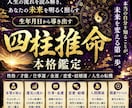 高強度！！　四柱推命承ります 芸能人や政治家を占っていた師匠の元で4年間修行 イメージ1