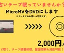 MicroMVをDVDにダビングします そのテープ見られなくなる前にデータ化しませんか イメージ1