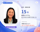 面接直前SOS相談！採用15年が焦りに寄り添います 「明日面接なのに何もしてない」その焦り、120分で一緒に整理 イメージ5