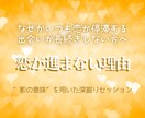 恋が進まない理由　“見えないブロック”を見つけます 今のあなたの恋を妨げている潜在的な原因を発見しブロックを解除 イメージ1