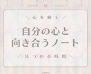 あなたの心の声、読み解きます 不安、心配が消えない、頑張りすぎてしまうあなたへ イメージ1