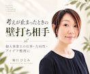 独立20年、個人事業の壁打ち相手になります 値付け・方向転換・仕事の迷い、アイデアを一緒に整理します イメージ1