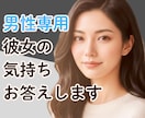 男性専用✳︎女性の本音を一緒に読み解き、整理します 女性の言動を冷静分析｜男性の本音も否定しない、恋愛相談 イメージ1