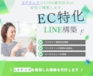 EC事業者向け！ LステップでのLINE構築します 3ブランド掛け持ち担当者による完全構築！ イメージ1