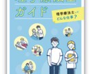 現役理学療法士が、本気でなんでもあるがまま答えます 将来、理学療法士を目指す方に、理学療法士の真の姿を公開！ イメージ1