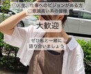 あなたのビジョン、聞きます 人生や仕事のビジョンが高く、誰かに共有したいが機会ない方へ イメージ1