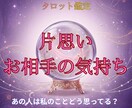 片思いの真実＊彼の本音と２人の恋の行方を占います 脈あり？諦めるべき？彼の潜在意識と1000文字で綴る恋の結末 イメージ1