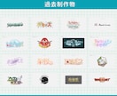 商用OK！注目度UP！あなただけのロゴ制作します Vtuber・配信者の方向け！活動をワンランク上へ!!! イメージ4