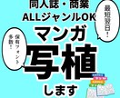 マンガのセリフ入れ・写植作業を請け負います 同人・商業OK！写植作業をお手伝い！ イメージ1
