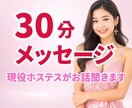 ３０分集中♡LINEみたいにメッセージします 雑談＆相談etc‥内容なんでもOK♡ イメージ2