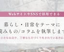 月4本）暮らし・日常をテーマに読みものを執筆します 小さなお店や、丁寧なものづくりをされている方へ イメージ1