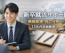 元就活100社経験者が新卒就活を本気サポートします 就活を成功したいあなたに合う方向性を一緒に考えます！ イメージ1