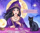 星座×数秘で占う彼の気持ちと二人の相性を鑑定します 星と数字で読み解く恋の行方と本音 イメージ2