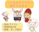 商用可！可愛いイラストやオリジナルキャラ作成します 商用利用OK♪SNSアイコンやHPにもピッタリ！ イメージ2