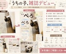うちの子、雑誌デビューします ペット写真を表紙みたいな一枚に イメージ10