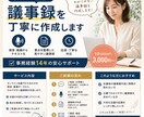 オンライン会議の議事録を丁寧に作成します 録音・動画からわかりやすい議事録を作成します イメージ1