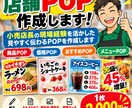 店舗で使える見やすいPOP作成します 小売店長の現場経験を活かして売場目線で作成します イメージ1
