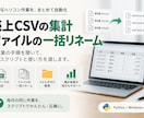 PythonでCSV集計・整理を自動化します CSV集計・コピペ・ファイル整理を、実行1回で自動化します イメージ1
