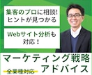 話して発見！あなたの事業の集客のヒント見つけます 経験15年マーケターがリサーチ&壁打ち イメージ1