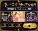 占い・スピ専門｜選ばれるサムネイルを制作します 歴8年マーケターが制作｜2案提案・文言提案込み・最短即日納品 イメージ1