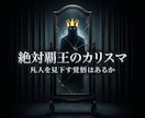 凡人の殻を焼き尽くして悪魔的な才能を覚醒させます 凡庸なる絶望を破壊！有象無象を蹂躙する絶対覇王へ強制覚醒 イメージ4