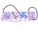 配信者オリジナルロゴや会社のロゴ作成します ロゴが決まらない！デザインできない！そんな人へ イメージ1