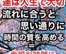 簡単に運を味方につける方法教えます どの流れの時に、どう流れに乗るか行動指針を知れる イメージ2