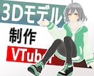 VTuber用3Dモデリングを承ります イラスト一枚から3Dキャラモデルを制作致します！ イメージ1